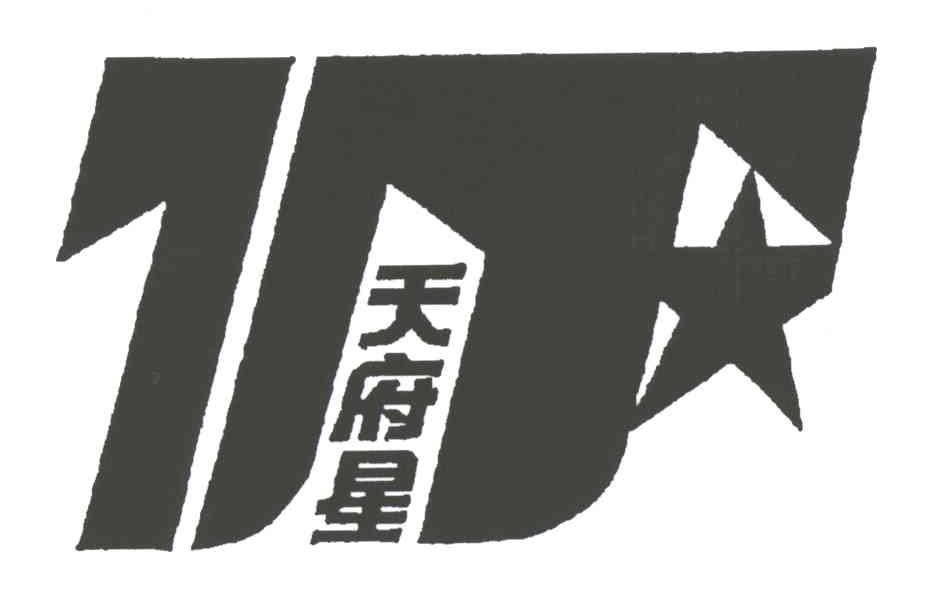 天府星