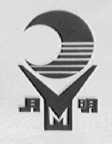 月明