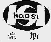 豪斯