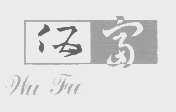 伍富