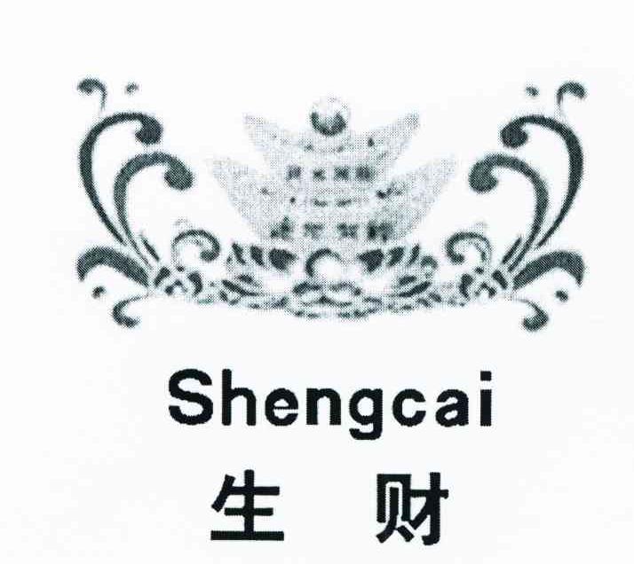 生财