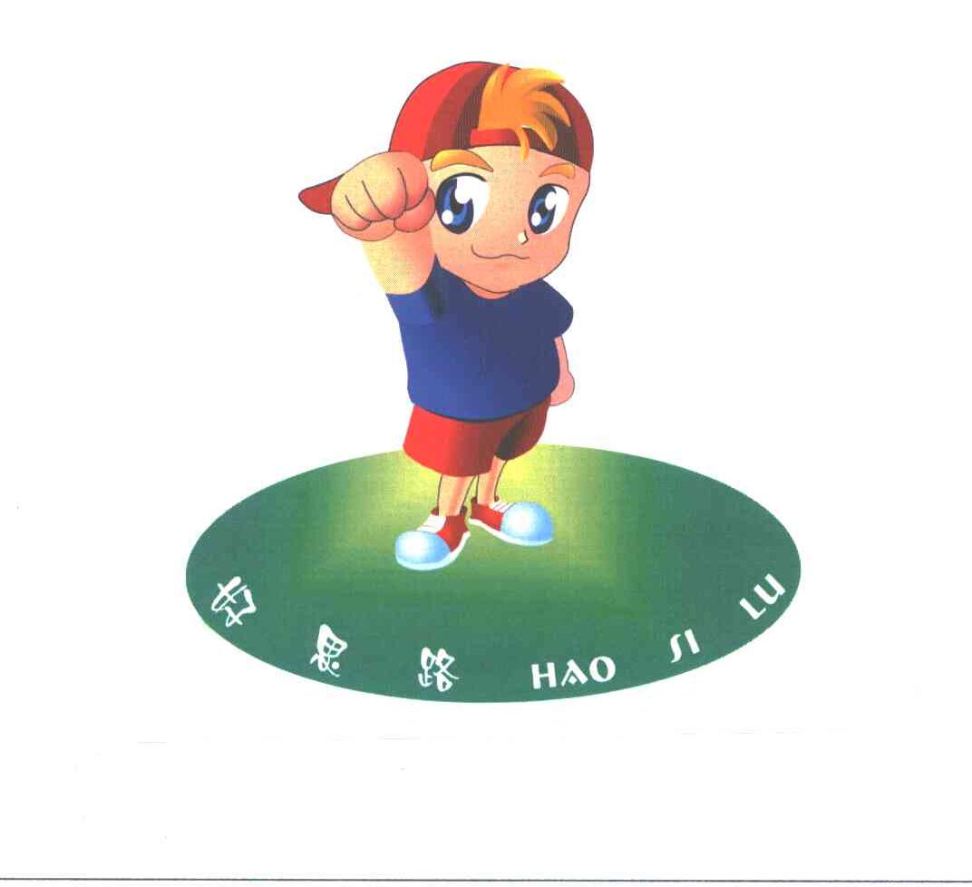 好思路