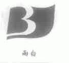 雨白