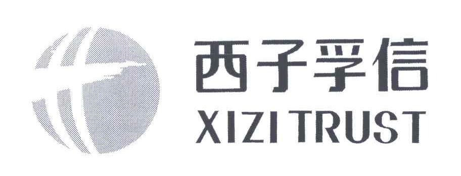 西子孚信;XIZI TRUST