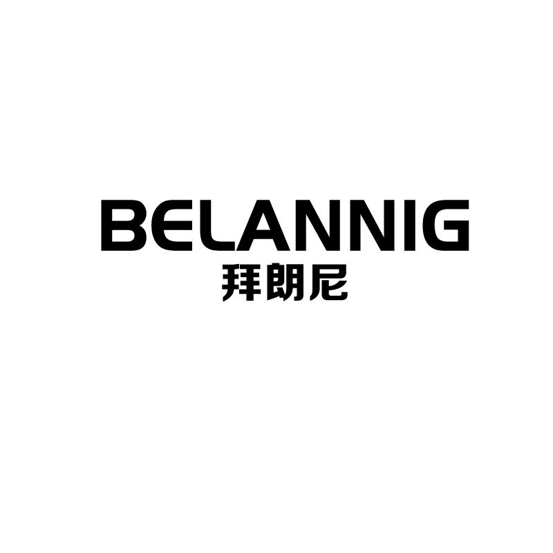 拜朗尼 BELANNIG