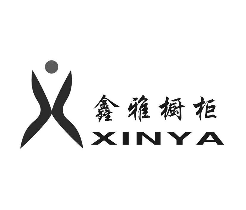 鑫雅橱柜 XINYA