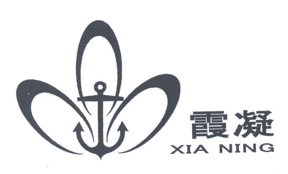 霞凝