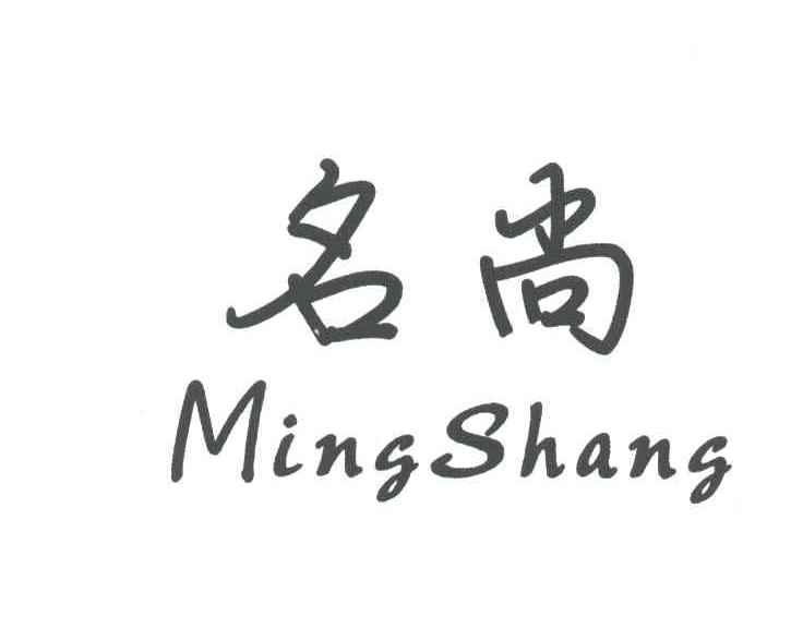 名尚