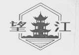 望江