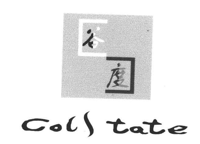 谷度;COLL TATE