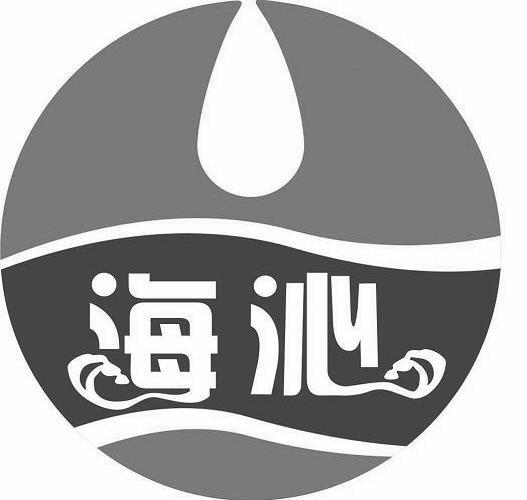 海沁