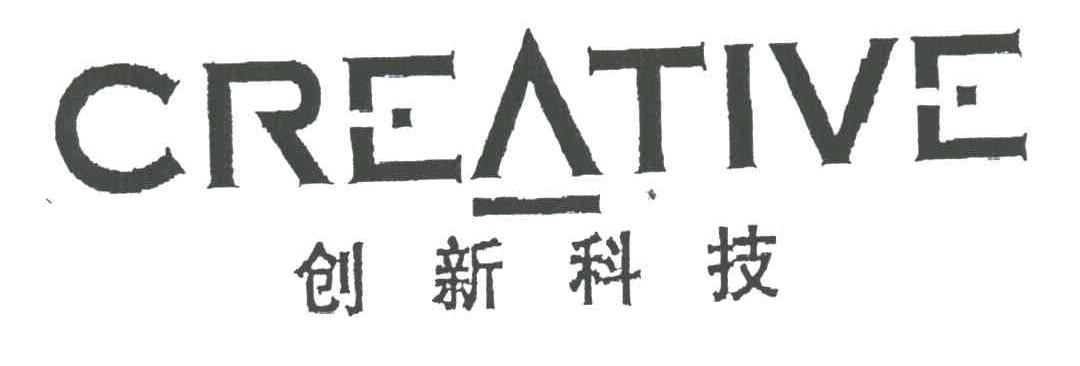创新科技CREATIVE