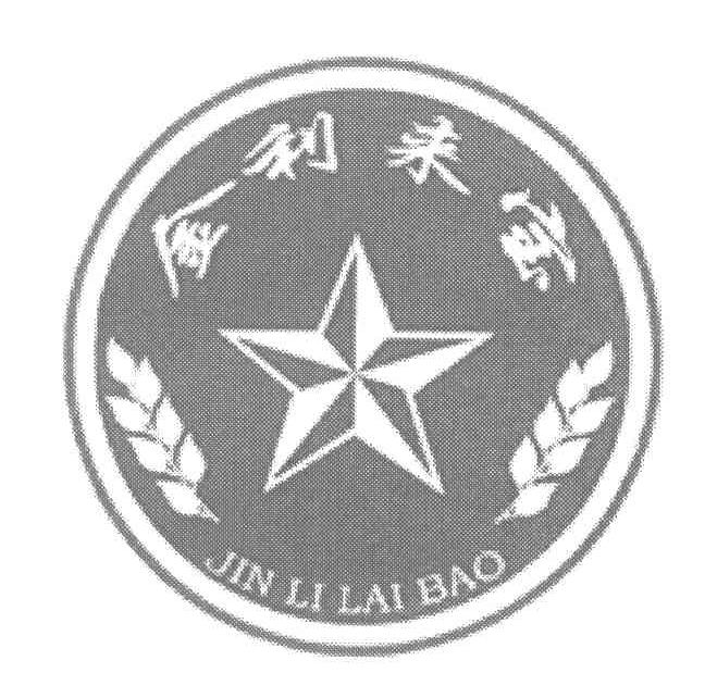 金利来宝