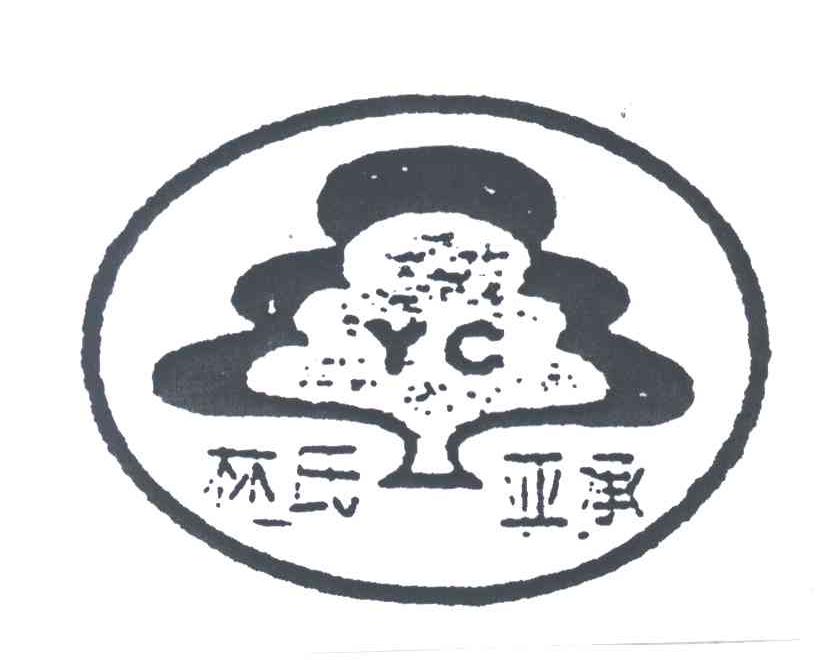 林氏亚承