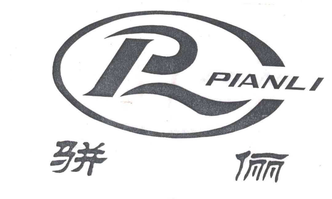 骈俪