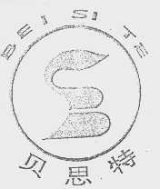 贝思特