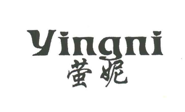 萤妮