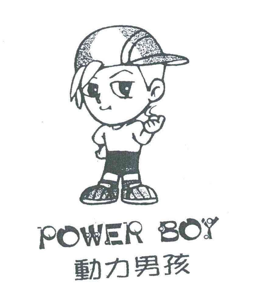 动力男孩;POWER BOY及图形