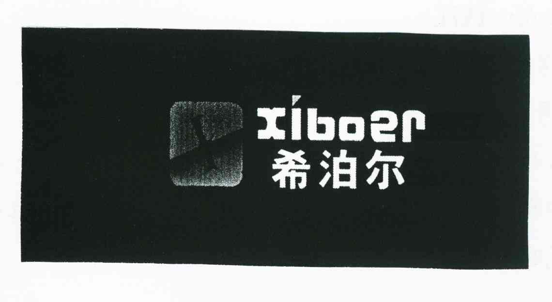 希泊尔