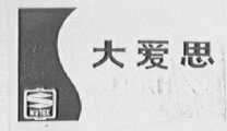 大爱思