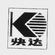 快达