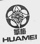 华梅