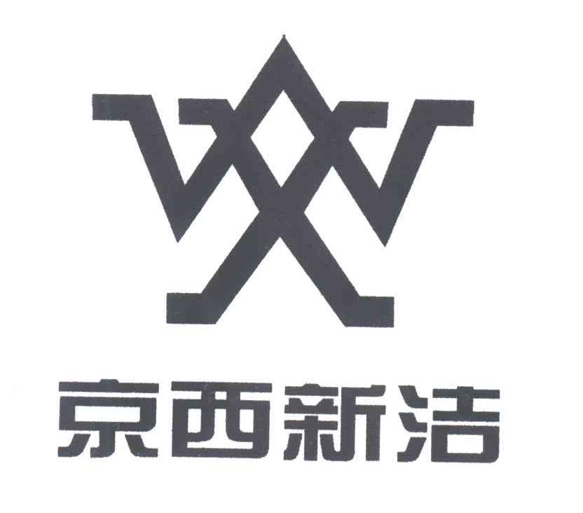 京西新洁;WX