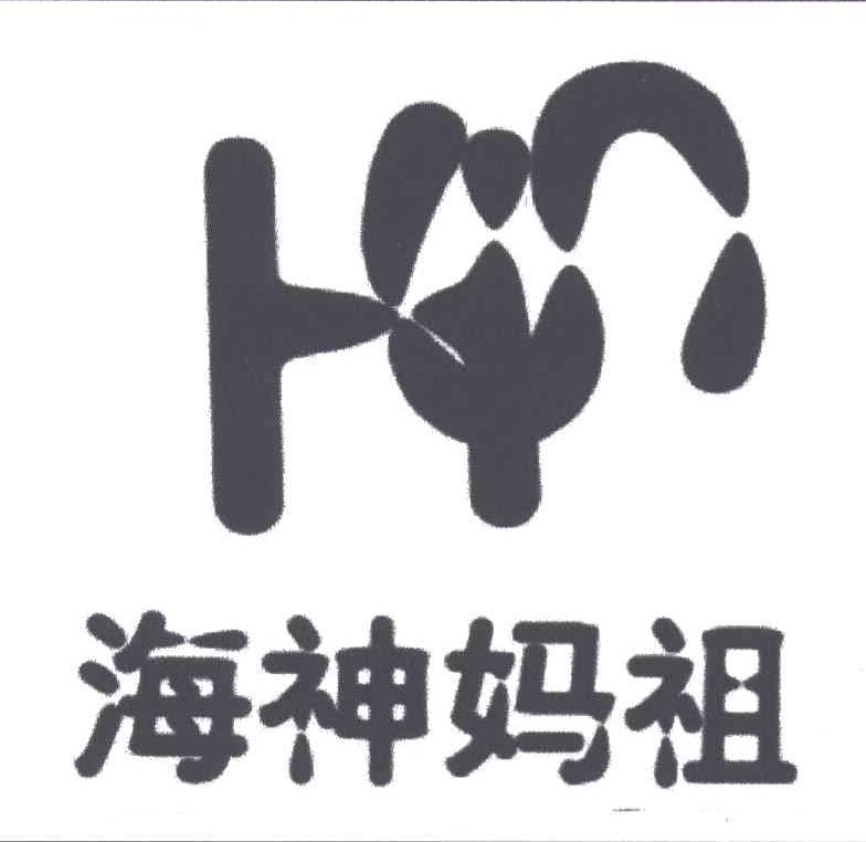 海神妈祖