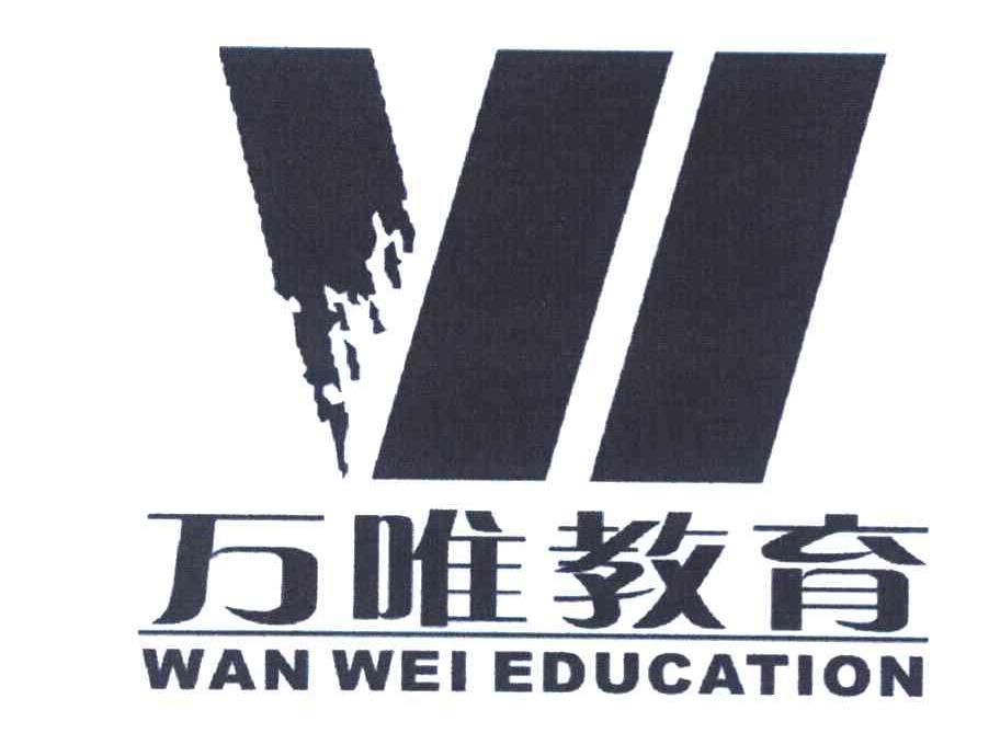 万唯教育 WANWEI EDUCATION