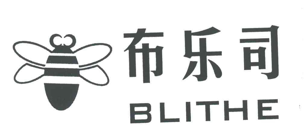 布乐司BLITHE
