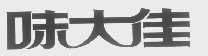 味大佳