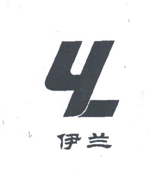 伊兰
