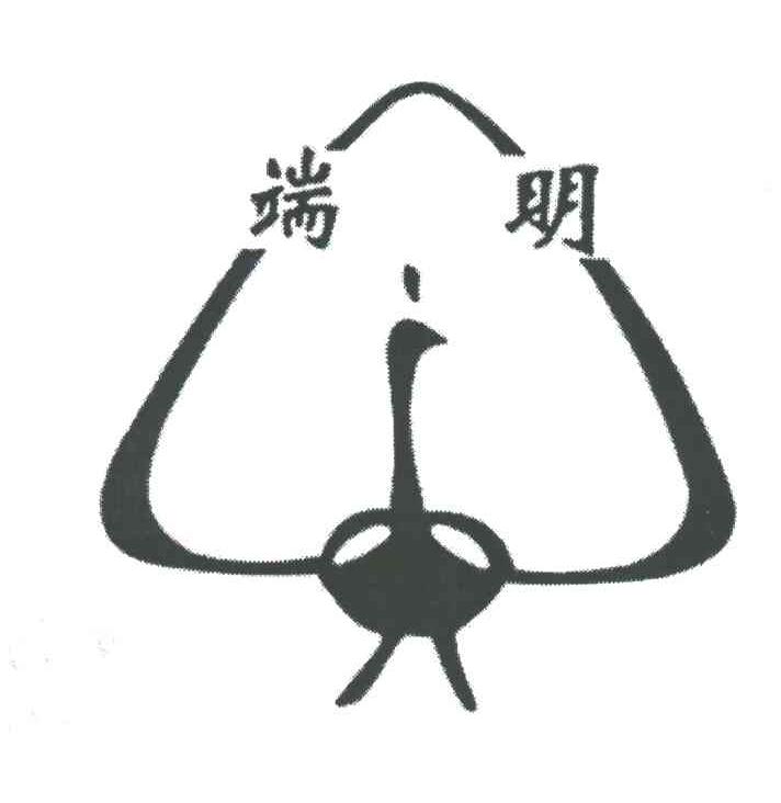 端明