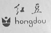 红豆