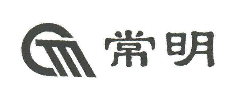 CM;常明