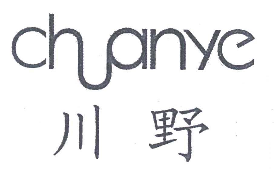 川野