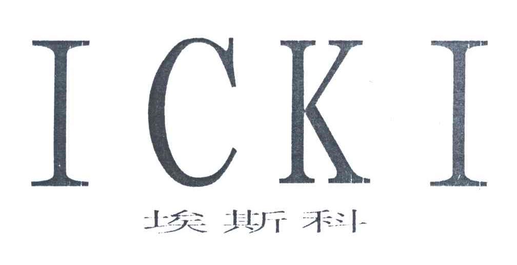 埃斯科;ICKI