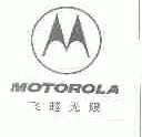飞越无限;MOTOROLA
