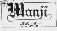 曼吉