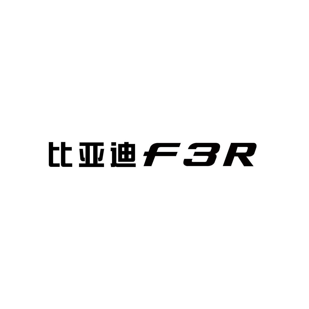 比亚迪 FR 3