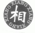相