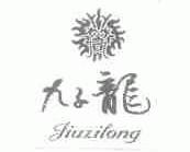 九子龙