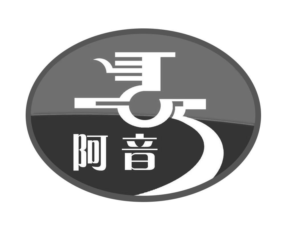 阿音