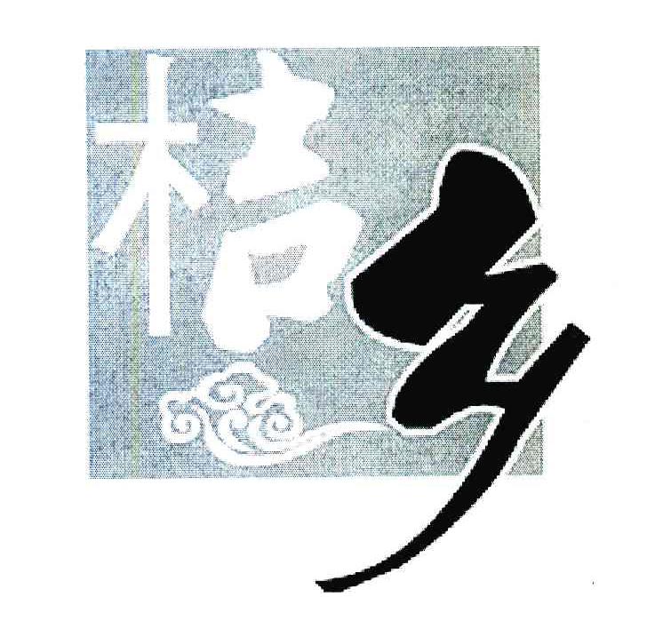 桔乡