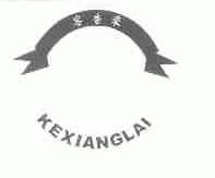 客香来