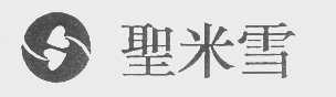 圣米雪