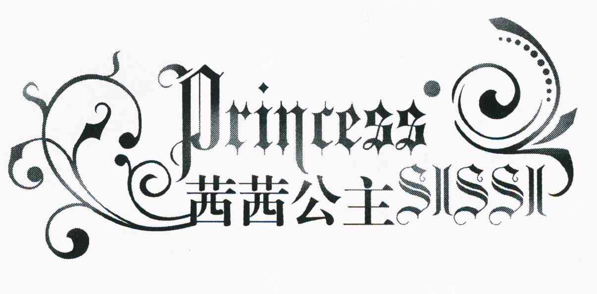茜茜公主;PRINCESS SISSI