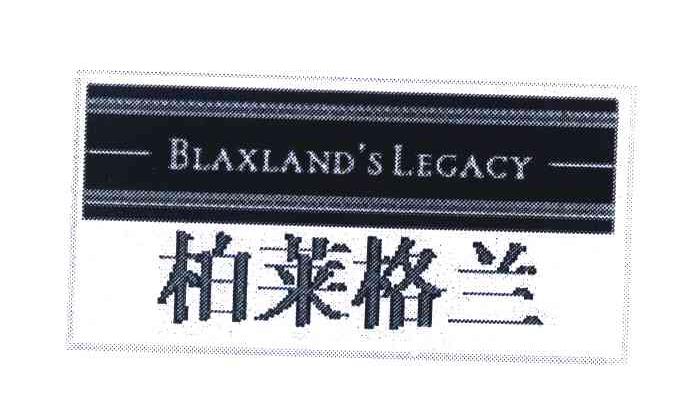 柏莱格兰 BLAXLAND＇S LEGACY