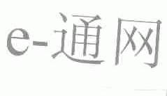 E;通