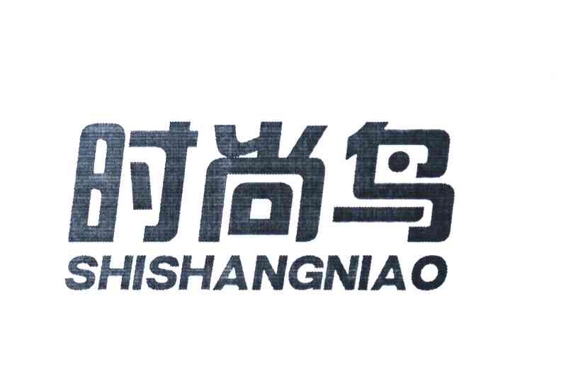 时尚鸟